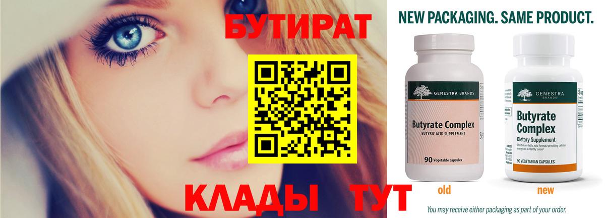 Бутират вода  Вход с VPN  Сарапул 