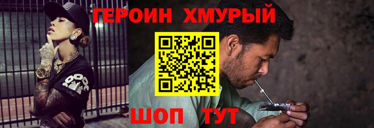 Героин  Героин хмурый  Вход с VPN  Сарапул 