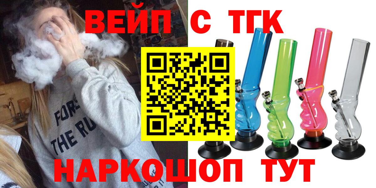 Дистиллят ТГК THC oil  Вход с VPN  Сарапул  ТГК жижа 